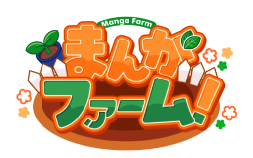漫画を作る